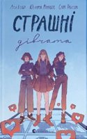 Terrible girls (2022) (Books for Teenagers)