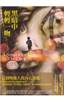 A Small Free Kiss in the Dark