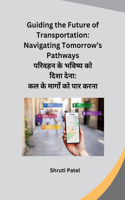 Guiding the Future of Transportation: Navigating Tomorrow's Pathways