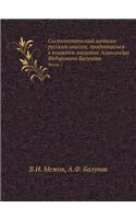 Систематический каталог русским книгам