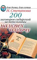 200 Plots Siberian Healer. Success and Good Luck