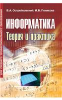 Computer Science. Theory and Practice