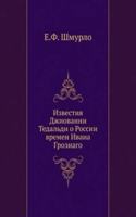IZVESTIYA DZHIOVANNI TEDALDI O ROSSII V