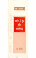 Kabir Ke Kuch Aur Aalochak