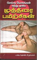 Selva Yogankal ...Muthirai Payirchikal