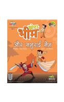 CHOTA BHEEM OR SAMURAI SAIM BHAG – 7