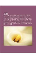 Wang Chao: Isuramu Wang Chao, Sereukosu Chao, Pagan Wang Chao, Supein Burubon Chao, Paremonasu Chao, Buragansa Wang Chao, Avu Ishu Wang Chao(Japanese)