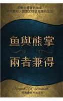 魚與熊掌 兩者兼得 享樂主義者的指南