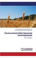 Sel'skokhozyaystvennaya Kooperatsiya