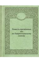 Повесть временных лет по Лаврентьевскому: (Russian)