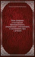 Polya, fabriki i masterskie