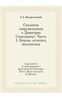 Legendaries of contemporaries about Dimitri Pretender. Part I. Berov chronicle of Moscow