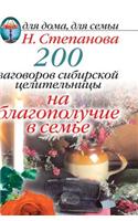 200 Plots Siberian Healer for the Welfare of the Family