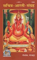 Sachitra Aarti Sangrah (Code 1344)