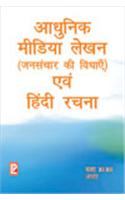 Adhunik Media Lekhan (Jansanchar Ki Vidhayen) And Hindi Rachna Xi-Xii