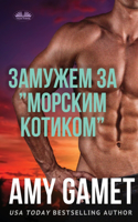 Замужем За 