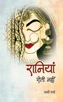 RANIYAN ROTI NAHIN (STORIES)