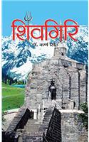 Shivgiri