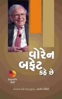 Warren Buffett Kahe Chhe - àªµà«‹àª°à«‡àª¨ àª¬àª«à«‡àªŸ àª•àª¹à«‡ àª›à«‡