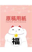 Paper Notebook