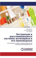 Ekstraktsiya V Rasslaivayushchikhsya Sistemakh Antipirina I Ego Proizvodnykh