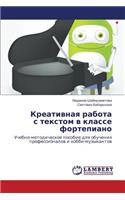 Kreativnaya Rabota S Tekstom V Klasse Fortepiano