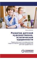 Razvitie Detskoy Khudozhestvenno-Esteticheskoy Odarennosti