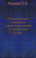 Istoriya russkoj slovesnosti s drevnejshih vremen do nashih dnej