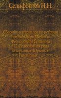 Sbornik materialov po istorii predkov tsarya Mihaila Feodorovicha Romanova