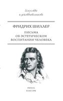 &#1055;&#1080;&#1089;&#1100;&#1084;&#1072; &#1086;&#1073; &#1101;&#1089;&#1090;&#1077;&#1090;&#1080;&#1095;&#1077;&#1089;&#1082;&#1086;&#1084; &#1074;&#1086;&#1089;&#1087;&#1080;&#1090;&#1072;&#1085;&#1080;&#1080; &#1095;&#1077;&#1083;&#1086;&#1074: (&#1048;&#1089;&#1082;&#1091;&#1089;&#1089;&#1090;&#1074;&#1086; &#1080; &#1076;&#1077;&#1081;&#1089;)