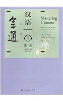 Mastering Chinese 1 - Listening and Speaking