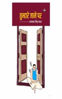 Tumhare Jaane Par