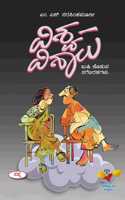 Vishwa Vishalu : Khushi Koduva Nagebarahagalu