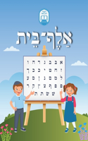 Alef Beis אלף בית