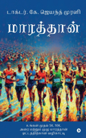 Enkindling the Endorphins of Endurance / à®®à®¾à®°à®¤à¯�à®¤à®¾à®©à¯�: Your Ultimate Go - To Guide for Running Your First 5K, 10K, Half and Full Marathon / à®‰à®™à¯�à®•à®³à¯� à®®à¯�à®¤à®²à¯� 5k, 10k, à®…à®°à¯ˆ à®®à®±à¯�à®±à¯�à®®à¯� à®®à¯�à®´à¯� à®®à