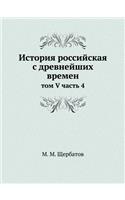 История российская с древнейших времен