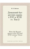 Home Life Russian Queens in the XVI and XVII Century. Volume 2