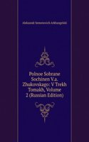 POLNOE SOBRANE SOCHINEN V.A. ZHUKOVSKAG