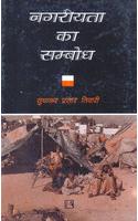 Nagariyata Ka Sambodh