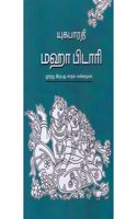 MAHAPIDARI