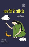 Kahati Hai Auraten