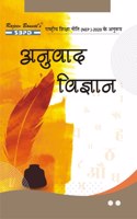 Anuvad Vigyan According to NEP - 2020