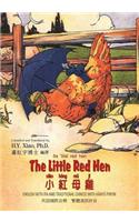 Little Red Hen (Traditional Chinese)