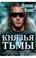 Demon Princes (in Russian): (Russian)