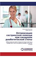 Optimizatsiya Sestrinskoy Pomoshchi Pri Sindrome Diabeticheskoy Stopy