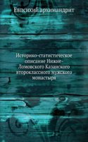 Istoriko-statisticheskoe opisanie Nizhne-Lomovskogo Kazanskogo vtoroklassnogo muzhskogo monastyrya
