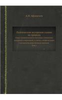Поэтические воззрения славян на природу