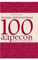 Moscow literary 100 addresses that you want to see