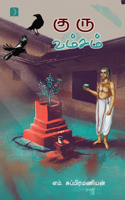 guru vamsam