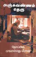 Anjuvannam Theru